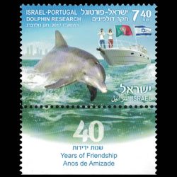 2017 Israel Dolphin Research Stamp showing a bottlenose dolphin and researchers